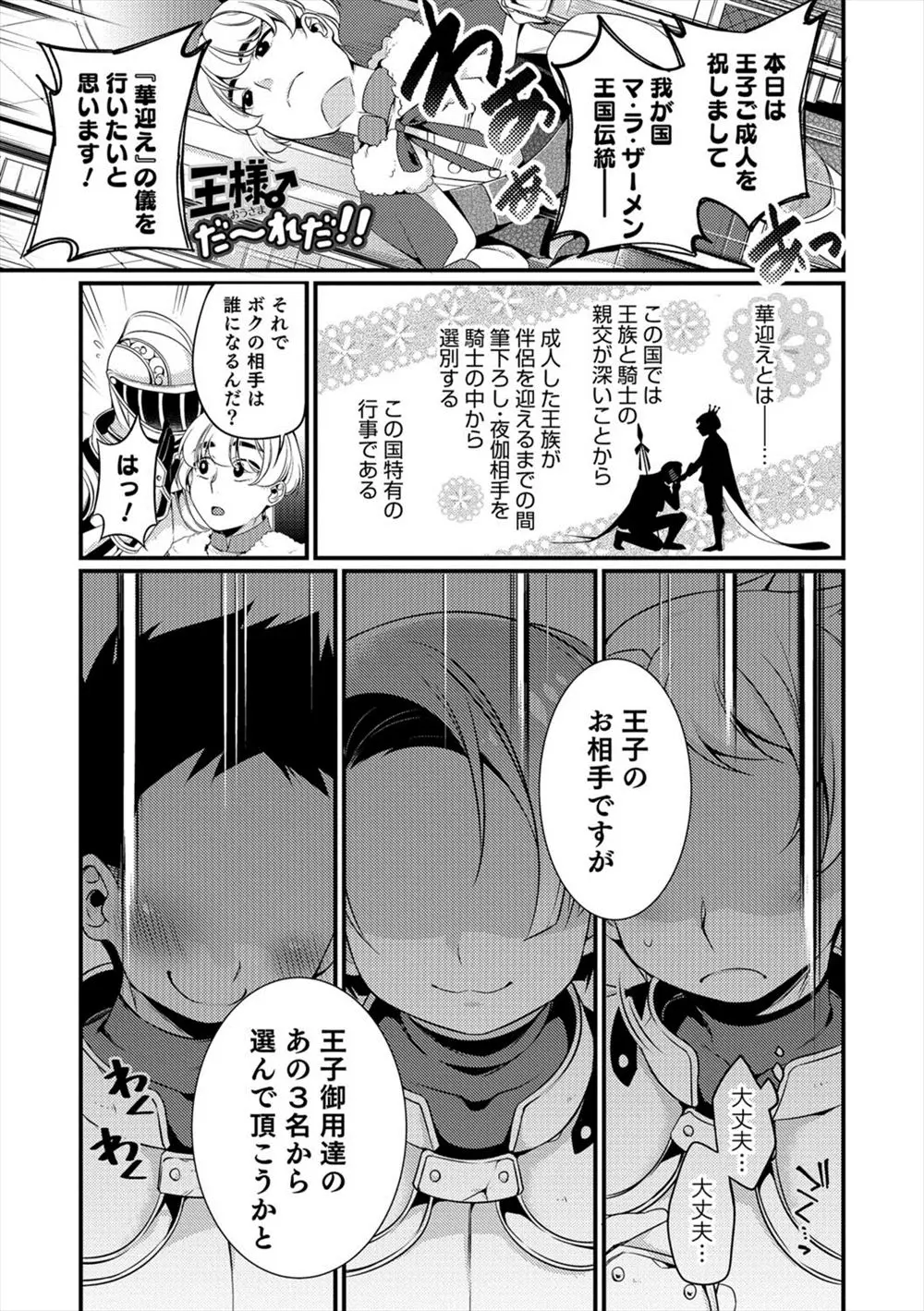 【エロ漫画】王子の夜伽をする騎士を選ぶためにショタの騎士達がアナルにディルドやアナルパールを挿入してオナニーをみんなの前で見せて感じまくるｗｗｗ