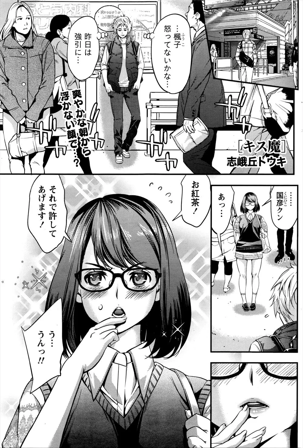 【エロ漫画】キスが気に入った真面目で堅物の美乳メガネっ娘彼女とキスをしまくってから、フェラとクンニで攻め合った後生挿入中出しセックス初体験しちゃいました！