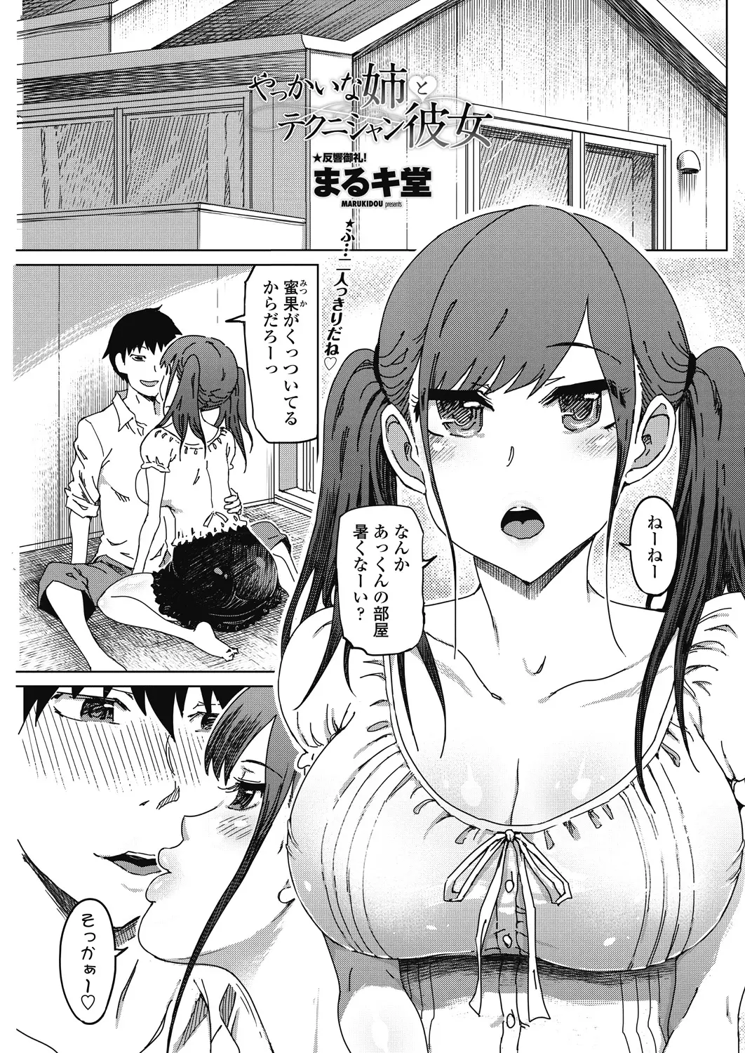 【エロ漫画】巨乳な彼女とお姉ちゃんが俺のちんぽを取り合って喧嘩を始めてしまった、パイズリやフェラチオしてきて中だしセックスしちゃったｗｗ