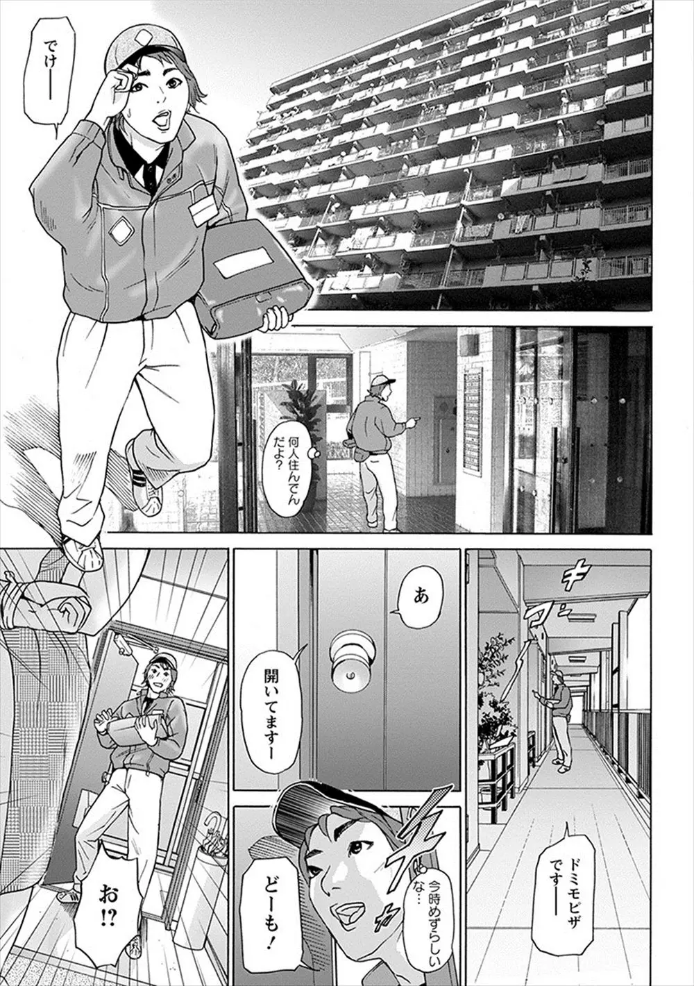 【エロ漫画】欲求不満な変態団地妻が裸エプロン姿で配達員たちを出迎えて、興奮した男たちに二穴中出しセックスされ悶絶昇天♡