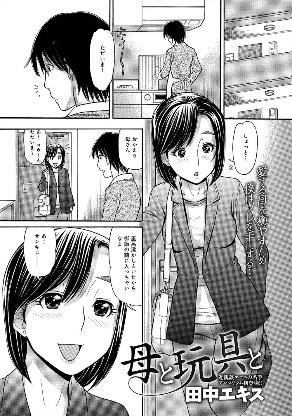 【エロ漫画】離婚した巨乳な母は女1人で息子を育てていた、そんな息子にオナニーの手伝いをさせ手マンやローターバイブでズボズボされ大量潮吹きするのが日課だった！