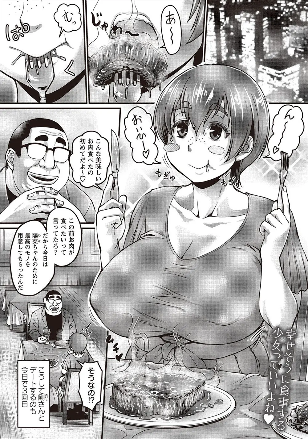 【エロ漫画】清純な巨乳の女の子が友達にパパ活を勧められてラブホでマンコをクンニされたりフェラチオさせられて正常位で処女マンコにチンポをハメられるｗｗｗ