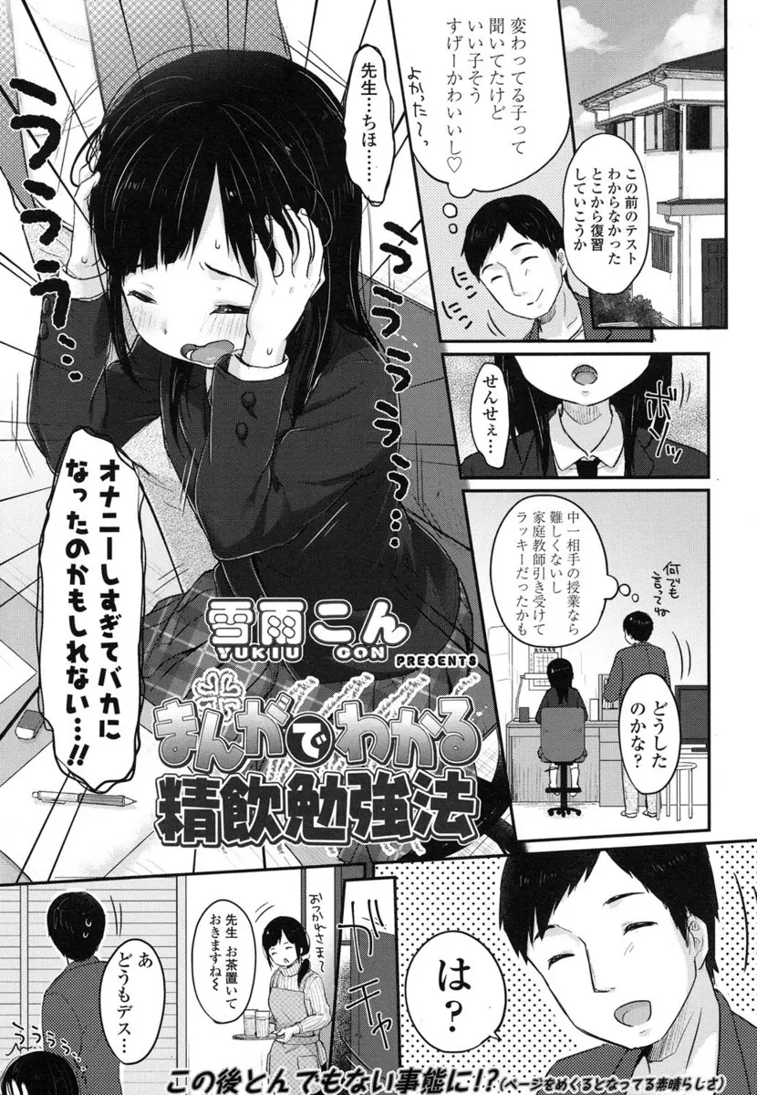 【エロ漫画】貧乳JCの家庭教師をしていたら精液が飲めると言ってきてフェラチオされたので、口内射精ザーメンをごっくんさせ生挿入で中だしセックスチンポ漬けにしたった！！