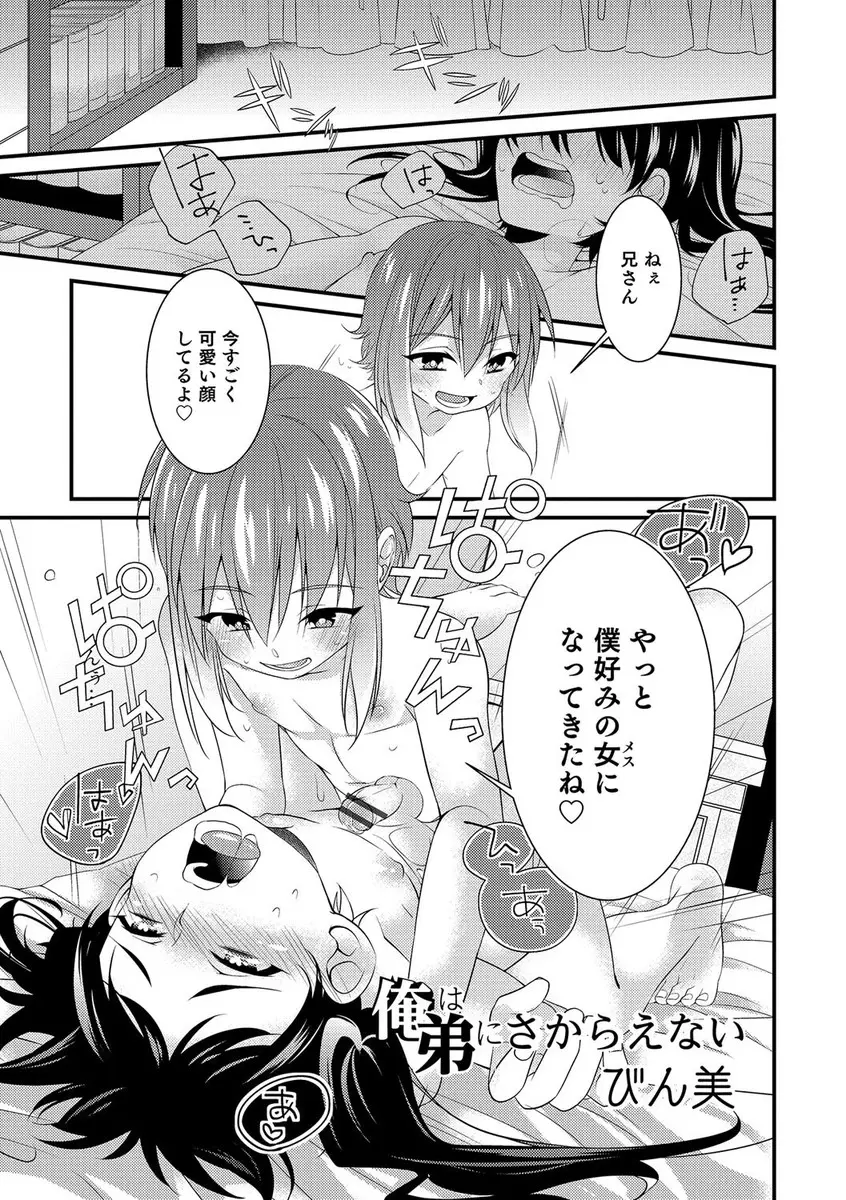 【エロ漫画】ショタ弟に逆らえなく成ってしまった兄が女装させられ弟のチンポをたっぷりフェラチオ、生挿入でアナルに中だしされ近親相姦セックスしてしまう！