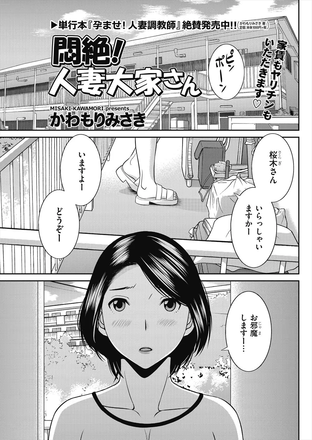 【エロ漫画】若いチャラ男の部屋に家賃をもらいにきた管理人の巨乳人妻が若い男に発情して、フェラチオしてきて中だし寝取りセックスで家賃を半分にするww