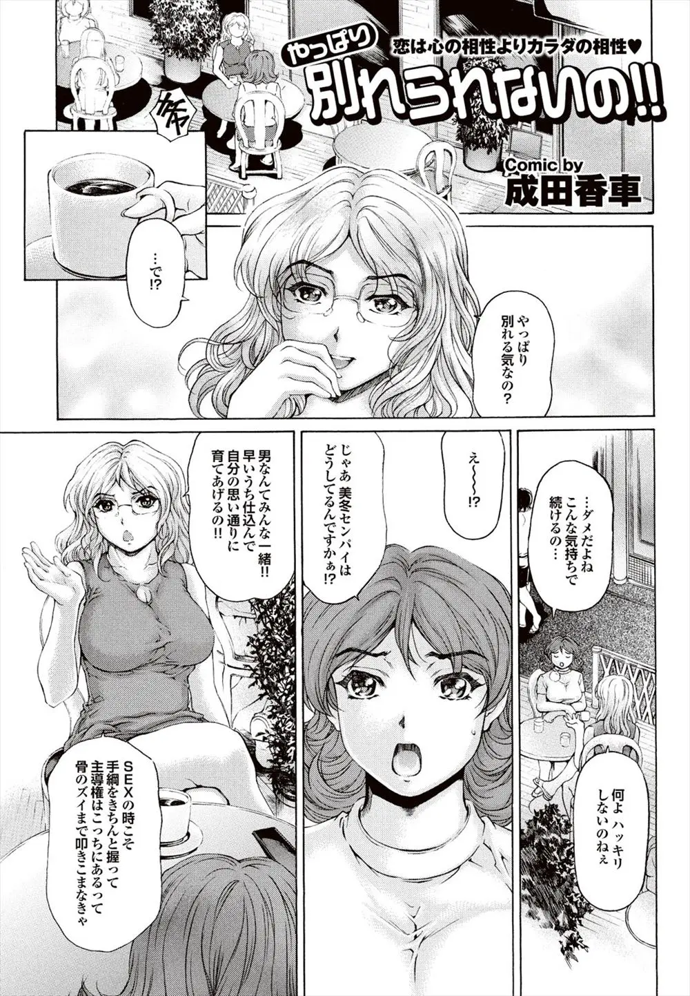 【エロ漫画】彼氏と付き合っていく上で主導権を握りたい巨乳の彼女が別れると言い出しイチャラブセックスに発展してマンコを指マンされてフェラチオで口内射精ｗｗｗ