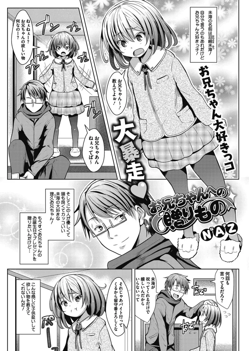 【エロ漫画】ブラコンのちっぱい美少女妹が兄の好きなものが妹凌辱物と知って誕生日プレゼントに見知らぬ男とエッチ、フェラチオで口内射精されたり生挿入で中だしする姿を見せつける！