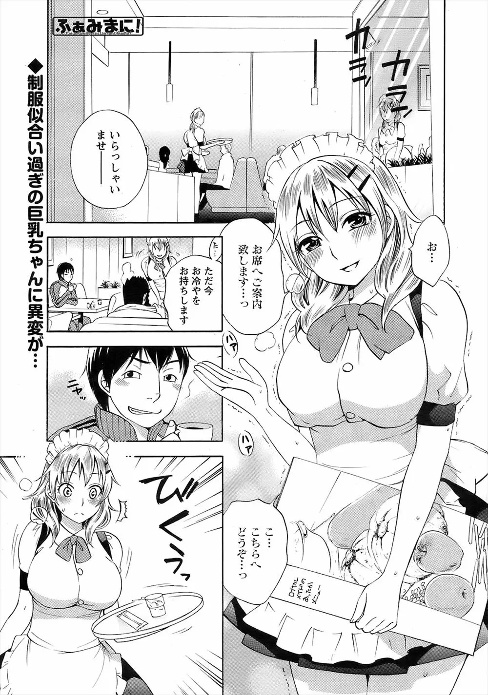 【エロ漫画】ウェイトレスとして仕事で失敗してしまった彼女が家でメイド服を着用して彼氏とイチャラブセックス！リモコンローターを着用させて指マンｗｗｗ