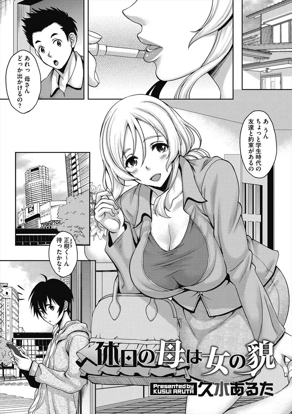 【エロ漫画】息子の友達とセックスしまくる巨乳のお母さん！チンポをフェラチオしてザーメンを口内射精してもらって正常位や駅弁でエッチを楽しむｗｗｗ