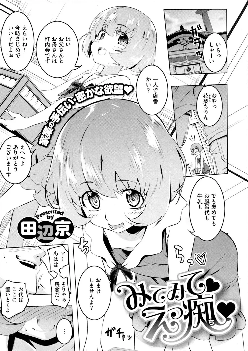 【エロ漫画】露出変態番台ロリの美少女がノーパン姿を客に見られる！さんすけ姿で体を洗ってあげたら勃起チンポを見せられフェラし銭湯で中出しセックスｗｗｗ