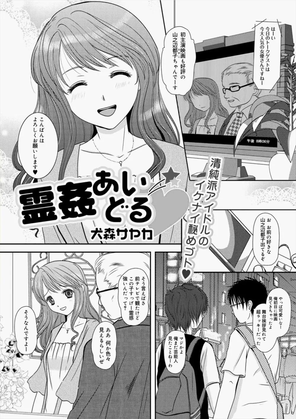 【エロ漫画】幼い時から霊感のある今人気のアイドル、彼氏は居ないけど毎日のようにやってくる霊達からエッチなことされている、霊に輪姦され回されるアイドルだったｗｗｗ