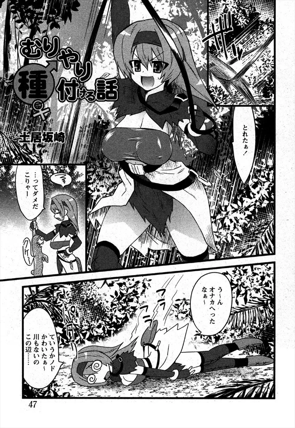 【エロ漫画】ジャングルをさまよっていた巨乳お姉さんが部族のショタに捕まり種付けされてしまい、生挿入で輪姦され中だし孕ませボテ腹にされている件！