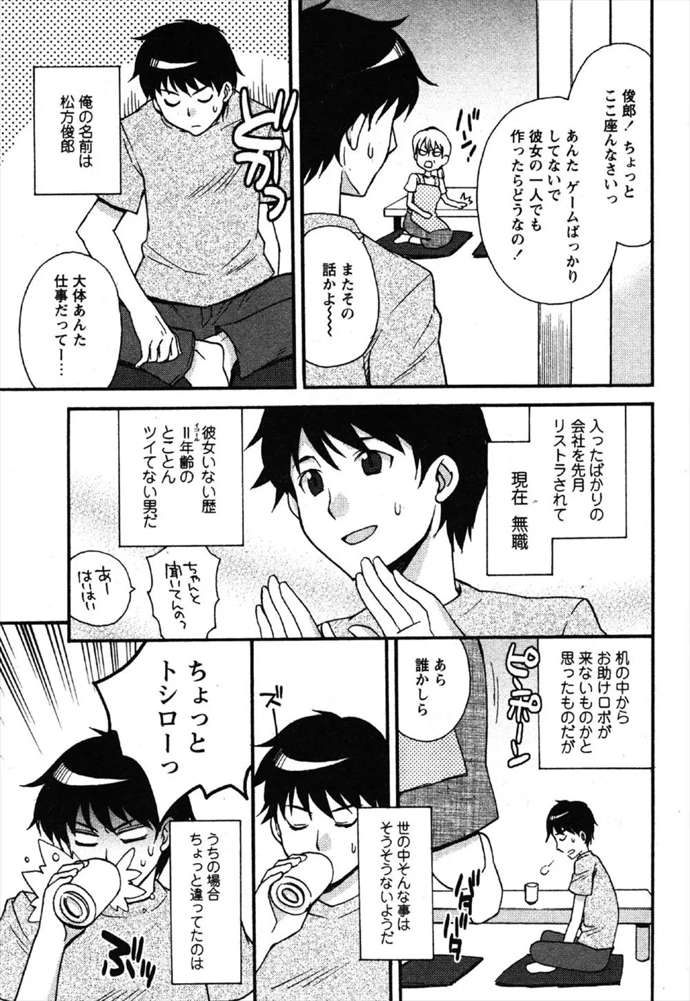 【エロ漫画】お母さんの願いをかなえるために神と名乗る制服美少女がニート男の彼女になってあげ、フェラチオで射精させ、生挿入で中だしセックス！