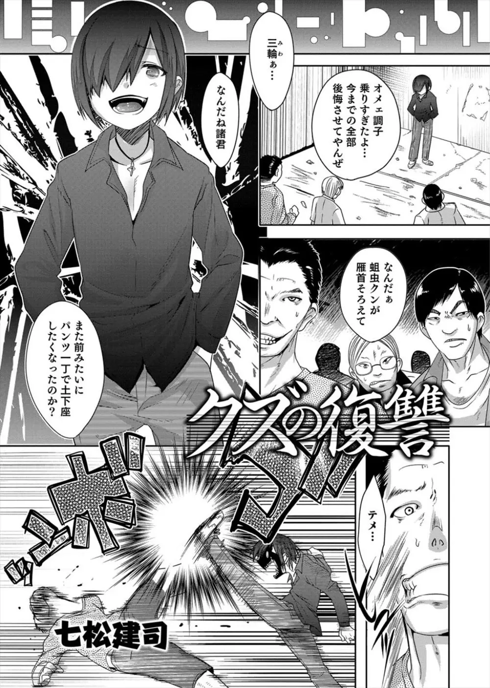 【エロ漫画】喧嘩最強のヤンキーの男が拘束されてアナルにチンポを強引にねじ込まれてレイプされまくる！まるで公衆便所のように連続で犯され男の娘化ｗｗｗ