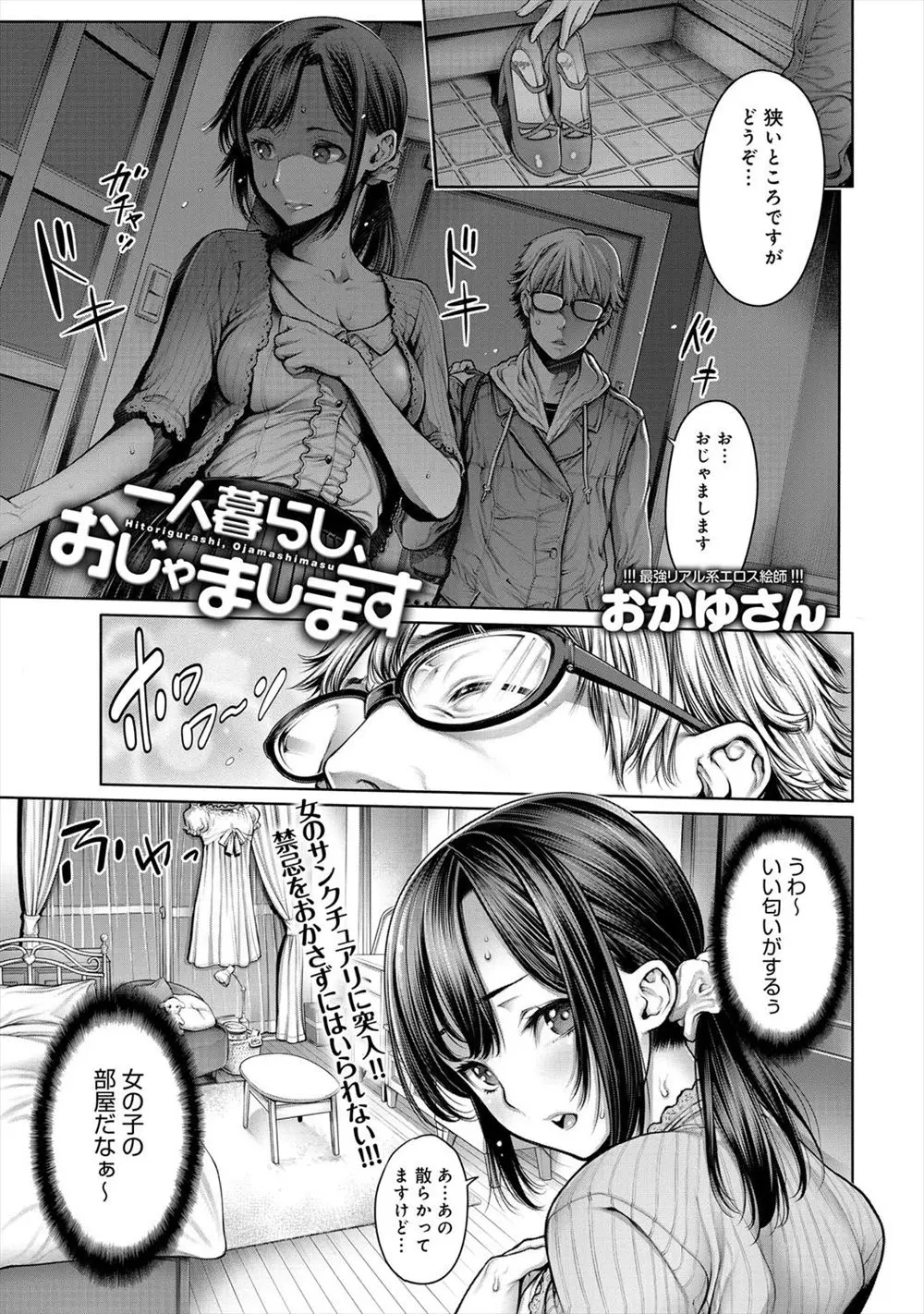 【エロ漫画】サークルの飲み会で終電を逃した男がサークル内で地味な後輩の巨乳JDの家にお泊りさせて貰うことになったがムラムラが収まらずシックスナインでフェラやクンニ生挿入で中だししちゃうwww