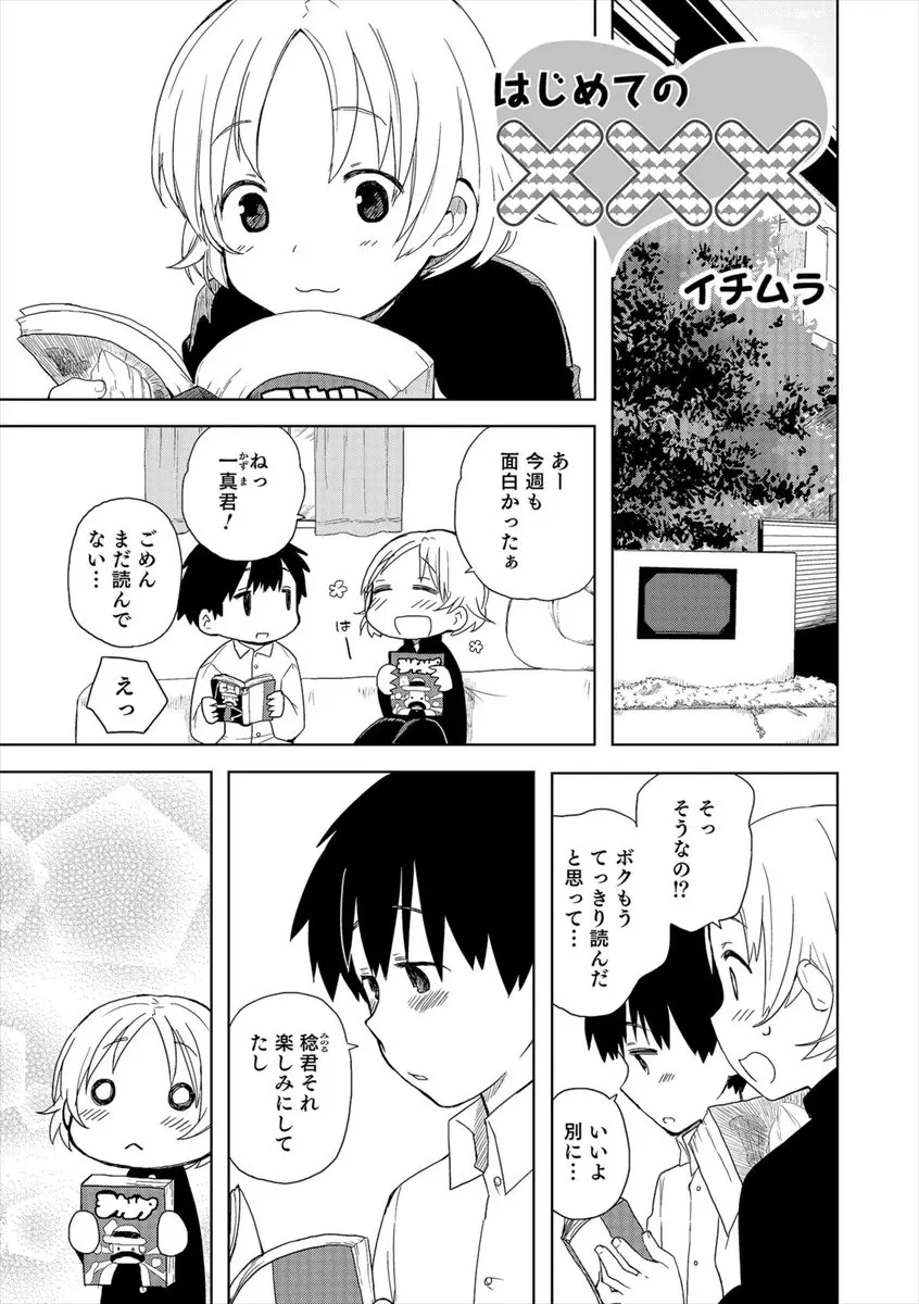 【エロ漫画】セーラー服を着た友達の美少年が女装してホモセックス、バイブでアナルを掘られ、生挿入でアナル中だしセックス、フェラチオもしてエッチする！