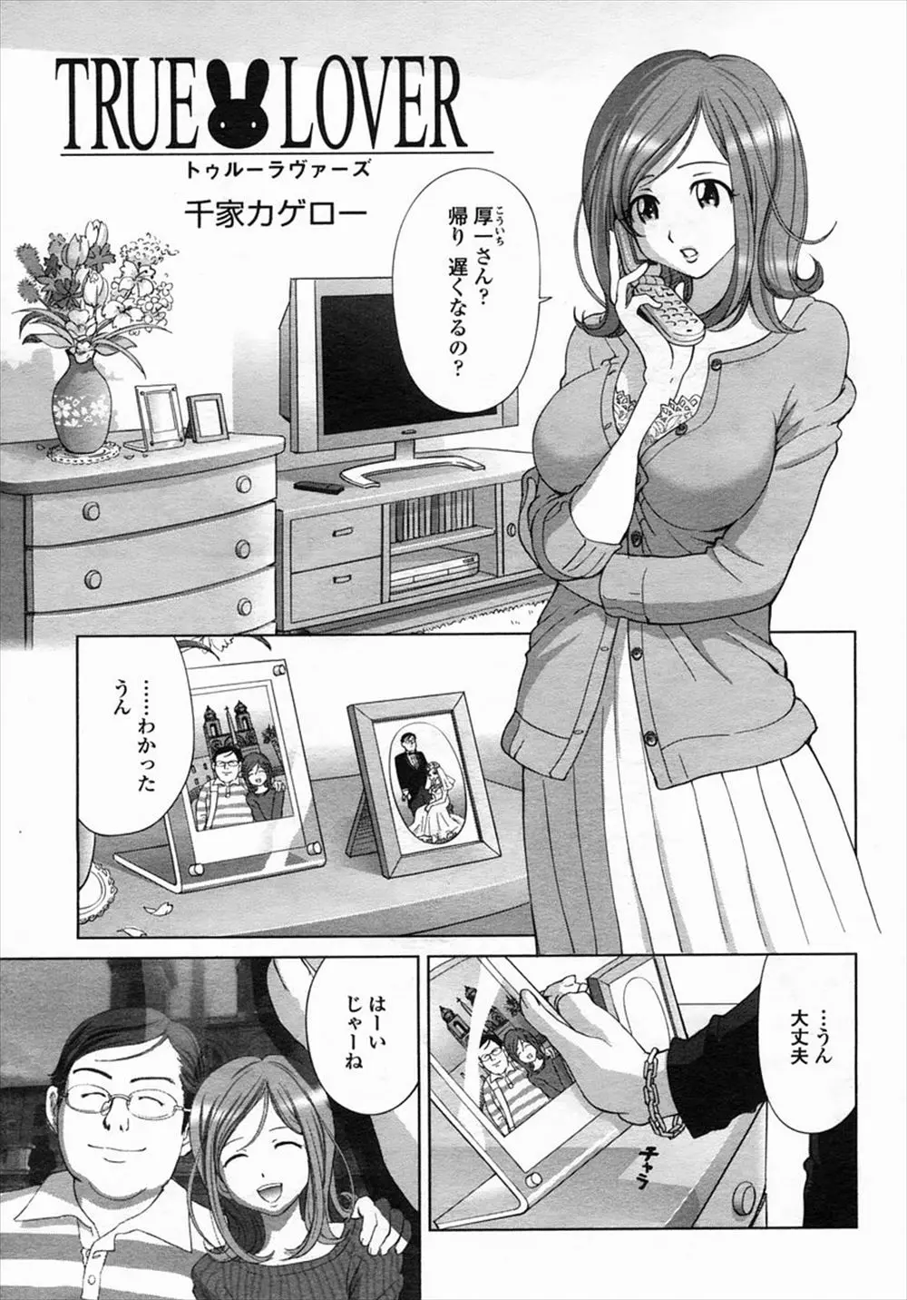 【エロ漫画】元カレが巨乳人妻の家にやってきてイチャツイていたら、旦那が急に帰ってきてクローゼットに隠れて見ていたら、赤ちゃんプレイを始める変態夫婦だったｗｗｗ