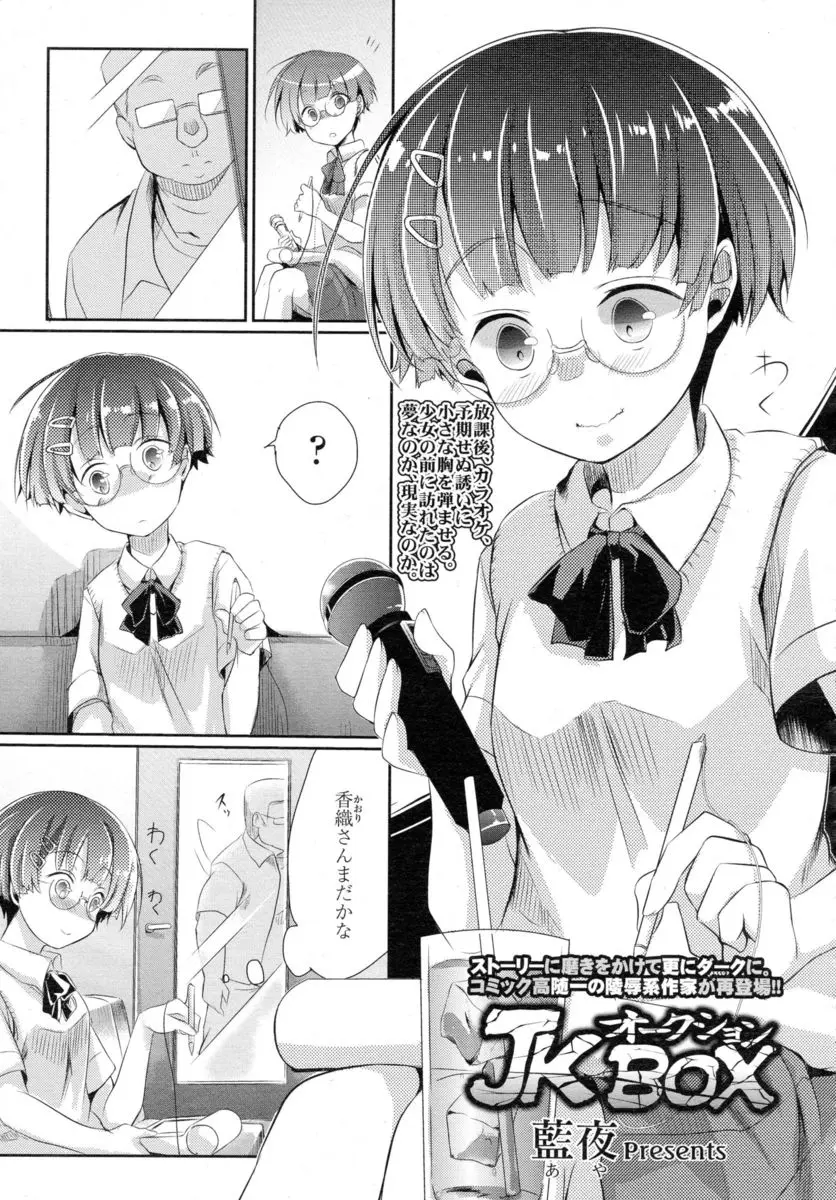 【エロ漫画】クラスメートに騙された貧乳メガネっ娘ショートカットJKが男たちからイラマチオで顔射されたり生挿入とアナルとに二穴挿入で中出しされるレイプされちゃった！