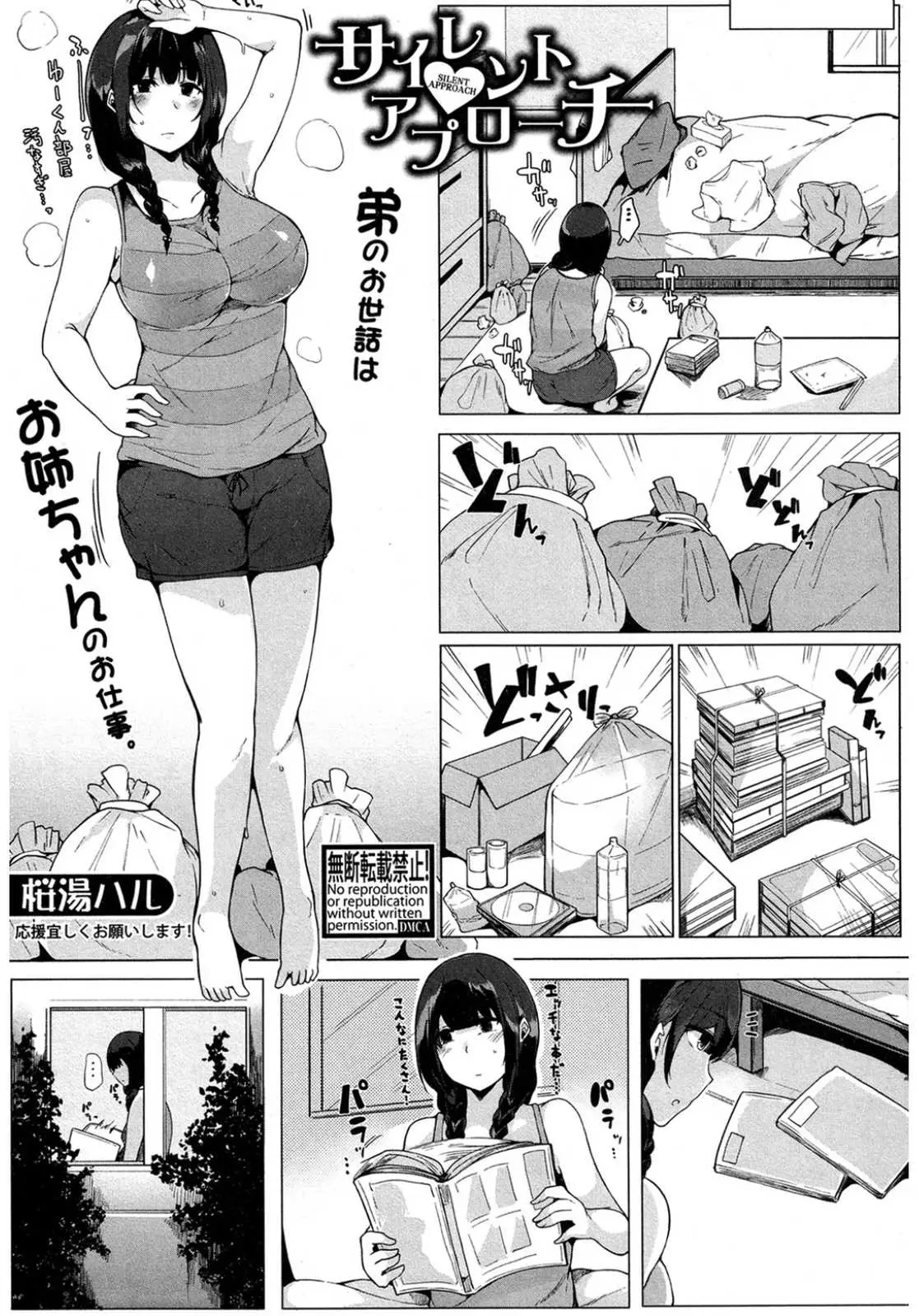 【エロ漫画】ボードに言葉を書いて伝えてくる無口で物静かな巨乳のお姉ちゃんが裸エプロンで誘惑してきて授乳プレイしてから近親相姦おねショタセックス！