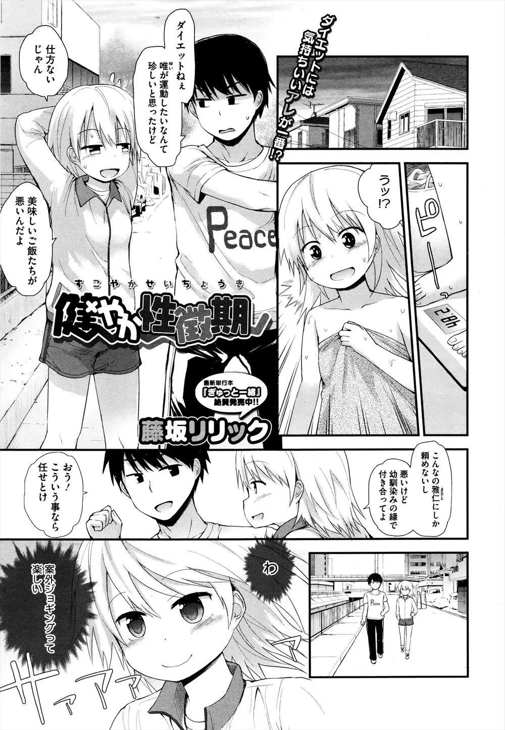 【エロ漫画】貧乳JKが幼なじみにマッサージを頼んだら段々鼻息が荒くなりパンツを脱がしてちっぱいを揉んで勃起チンポを押し付けて射精してしまった！