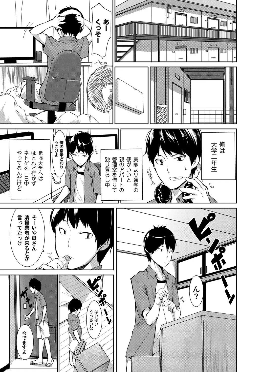 【エロ漫画】親のアパートで一人暮らししている大学生が、お金に困り掃除のバイトに来た巨乳美少女にセクハラしまくり、風俗嬢扱いして中出しレイプする！