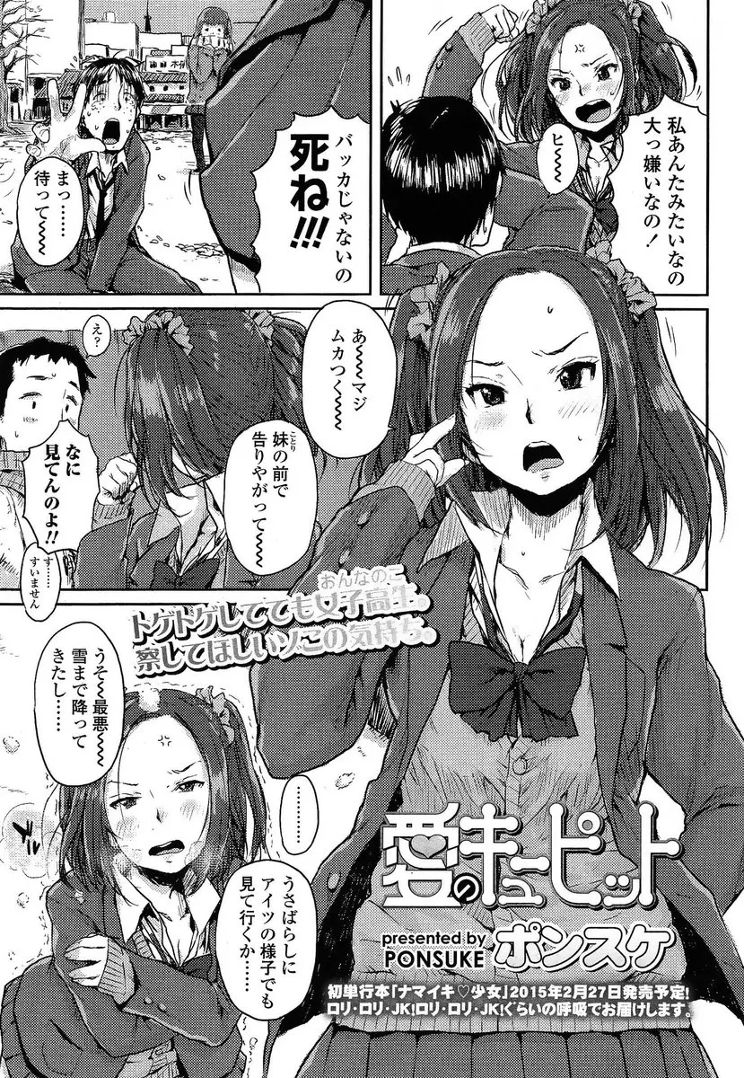 【エロ漫画】毎日誰かに告白されていた巨乳JKはアニメオタクのお兄さんが好きだったが気持ちに気づいてもらえず、たまりかねてキスで誘惑してフェラやクンニしてイチャラブ中だしセックス！