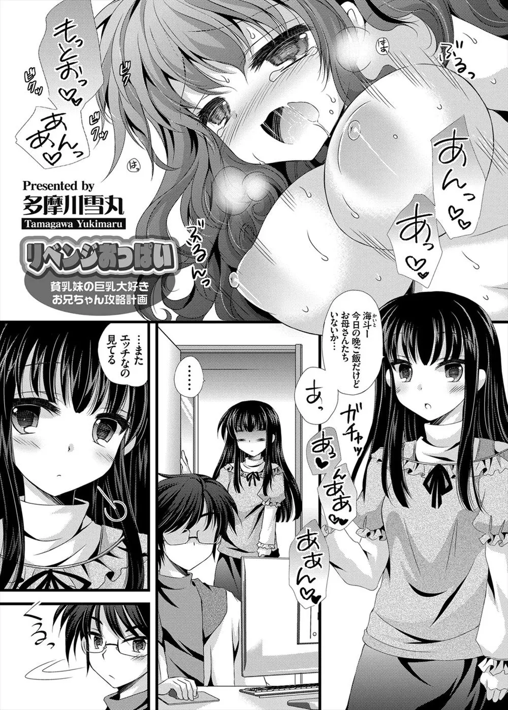 【エロ漫画】大好きな兄に貧乳と言われネットで見つけた巨乳薬で巨乳になった妹がおっぱいを見せびらかして誘惑したら襲われて生挿入で近親相姦中だしセックスされてしまうwww