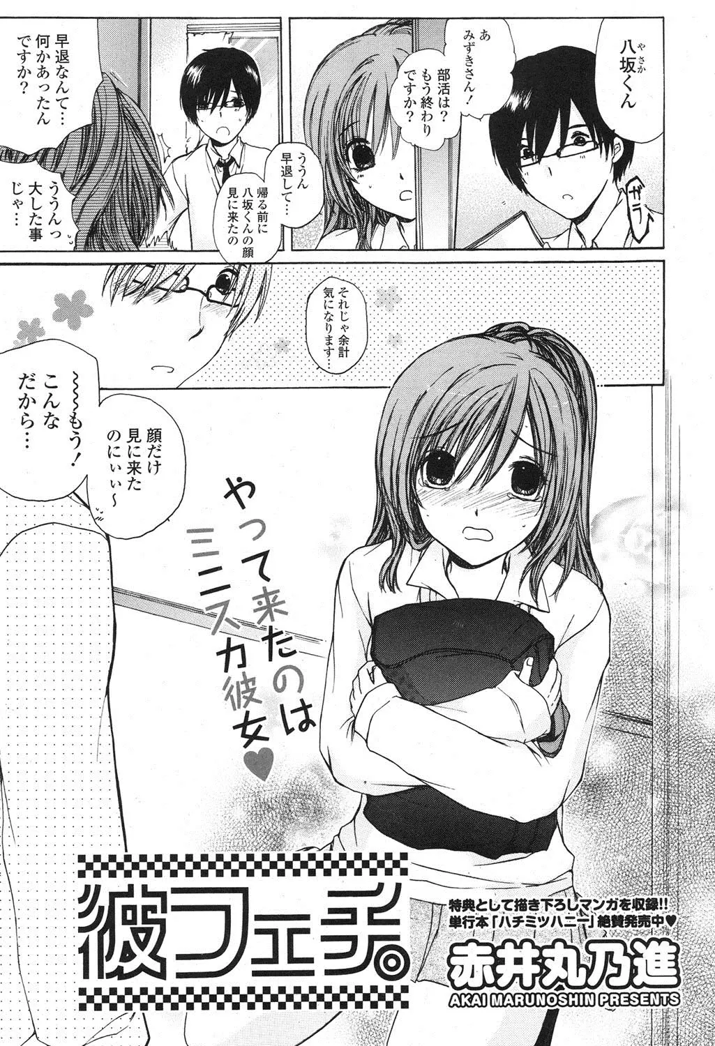 【エロ漫画】憧れのJKが牛乳をスカートにこぼされミニスカート姿になり、いつも部活でみる生足がこんな身近に在る事に興奮した男が彼女の生足をさわさわしてしまい感じちゃった彼女とエッチしちゃうｗｗｗ