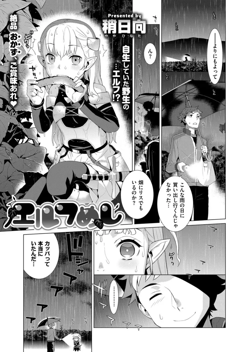 【エロ漫画】雨の降るよる、ちっぱいエフルを見つけた男が家にお持ち帰りして耳を弄っていたら発情してフェラチオしてきてシックスナインでクンニ、ごっくんさせて生挿入で中だし！