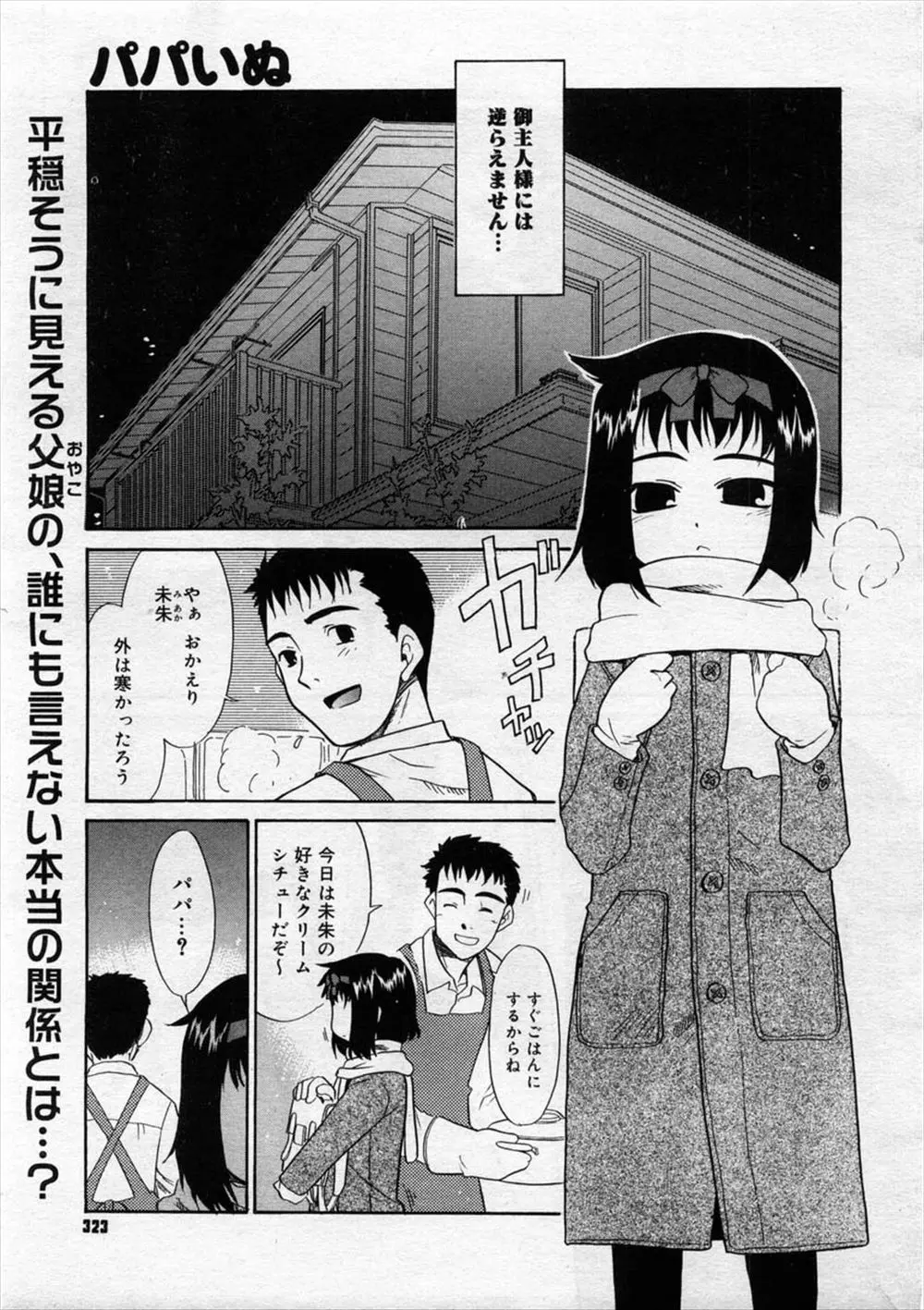 【エロ漫画】奥さんがいない間に娘に手を出してしまった男がドＳな娘に帰宅直後の足を舐めさせられ抵抗すると足コキされる！ロリマンをくぱぁして騎乗位で中出しｗｗｗ