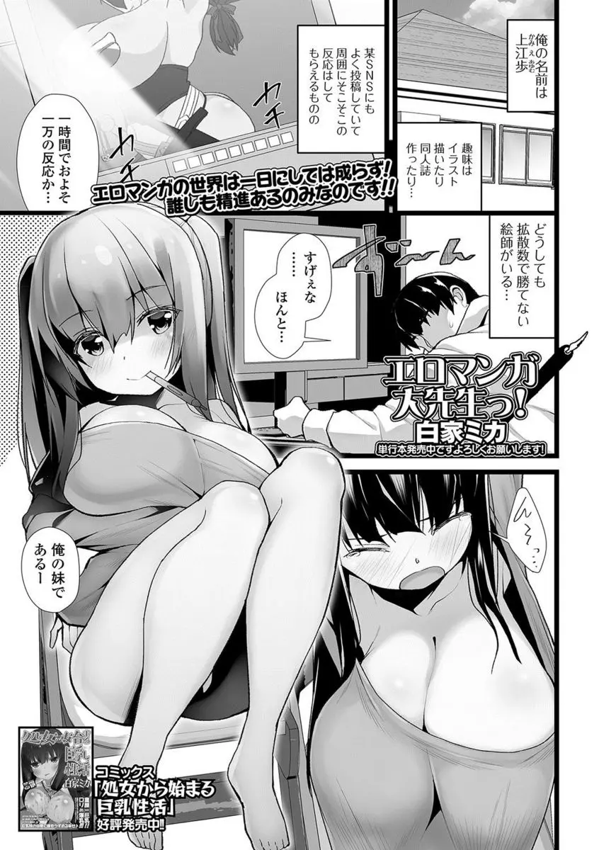 【エロ漫画】人気絵師の巨乳黒髪ツインテール妹の絵を上達させるために兄がエッチな指導！手コキとフェラをさせてから手マンすると生挿入して処女を奪って中出し近親相姦！