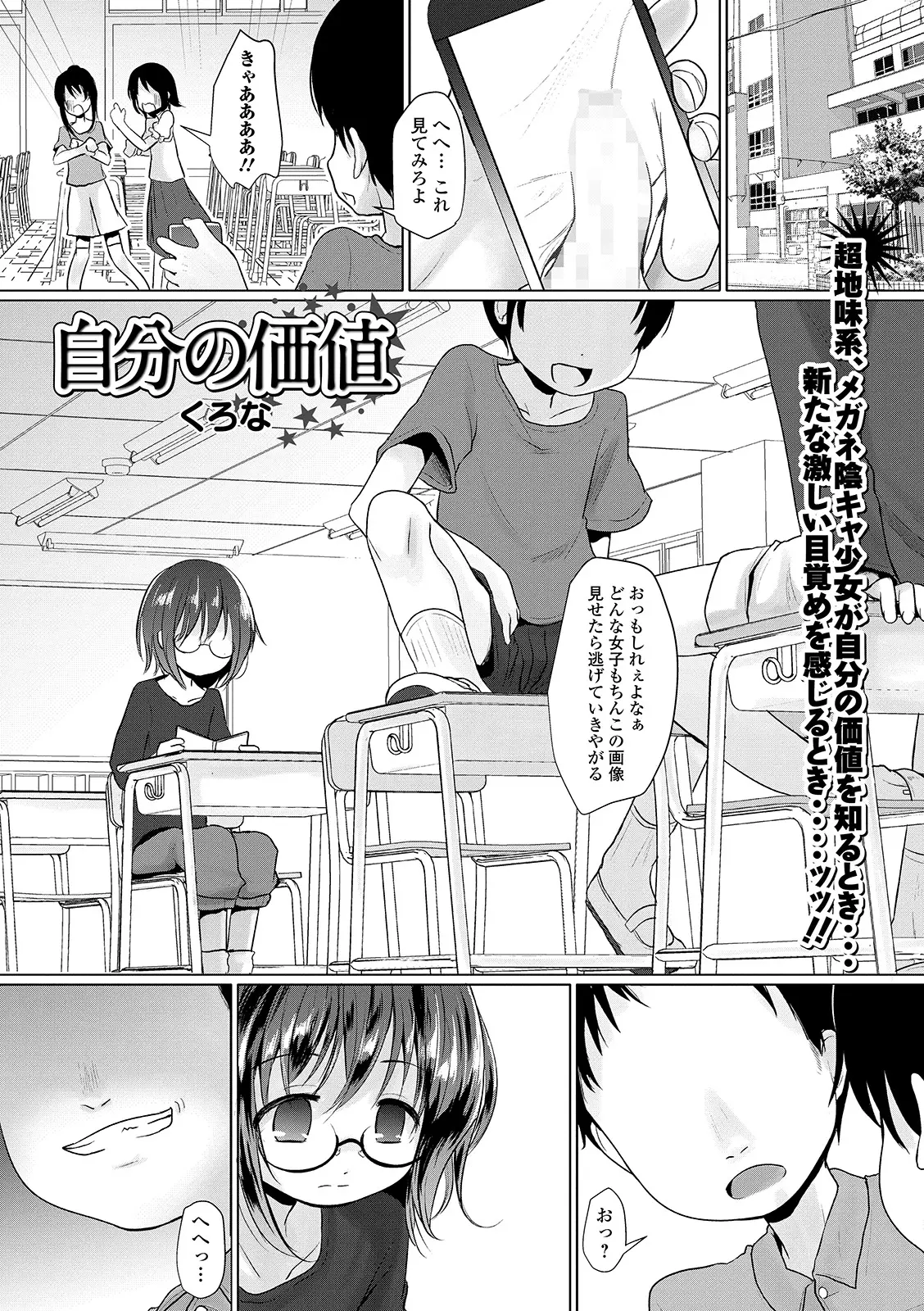 【エロ漫画】同級生にチンポの画像を見せつけられて微動だにしなかったロリなJSの女の子が男性教師に大人のチンポを見せつけられて正常位で中出しｗｗｗ