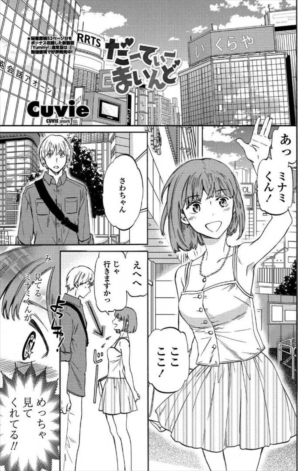 【エロ漫画】セックスに憧れる美乳の彼女が男をラブホに誘導して処女を捧げるセックス！想像していた順序と違って戸惑うも無事処女を卒業出来たｗｗｗ