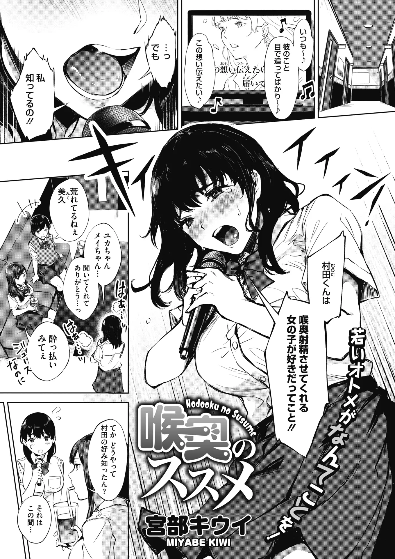 【エロ漫画】大好きな男子がAVでフェラと喉奥発射が好きというのを聞いて勘違いした巨乳JKが、経験豊富な友達にフェラのやり方を学びイラマチオで男子をイカせ処女を捧げることができて結果オーライ！？ｗ