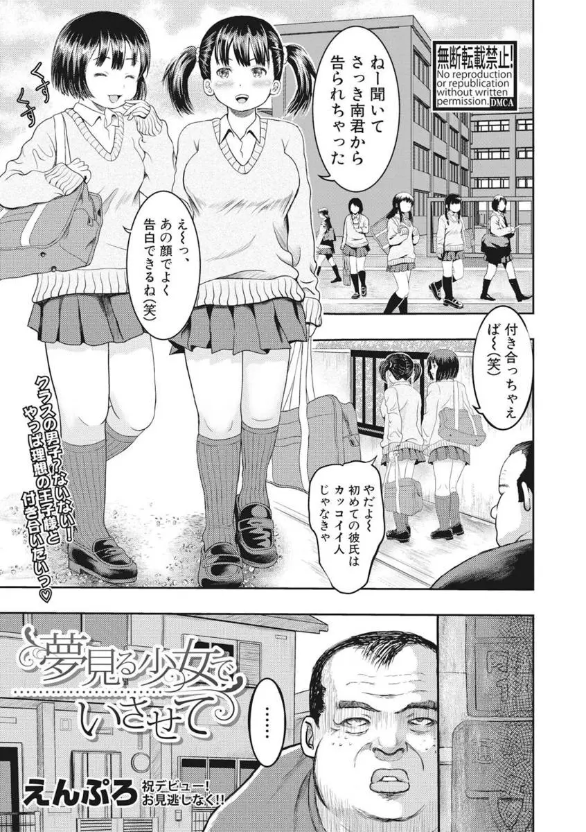 【エロ漫画】カッコイイ彼氏が欲しい巨乳JKが拉致されてエッチされる、フェラチオさせられ生挿入で中だしセックス、処女を失うJKがカッコイイ男とエッチしてると想っていたらブサメンだった！