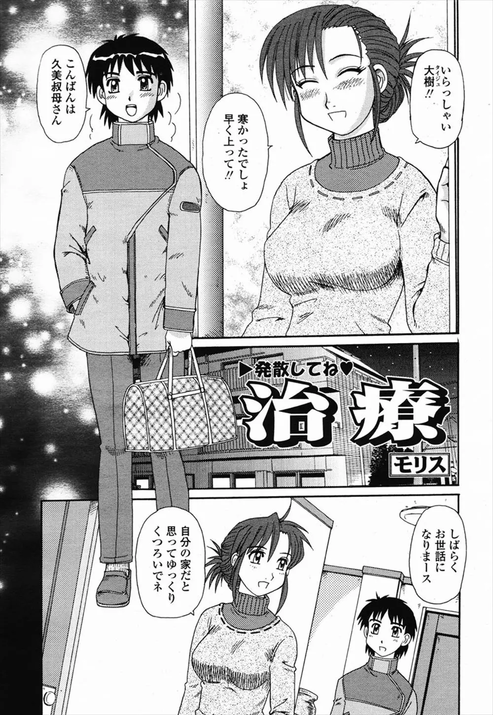 【エロ漫画】姉から預かったショタな甥っ子、甥っ子は受験のストレスからオナニーしまくるくせがあったので、セックスでスッキリさせてあげる巨乳叔母！！