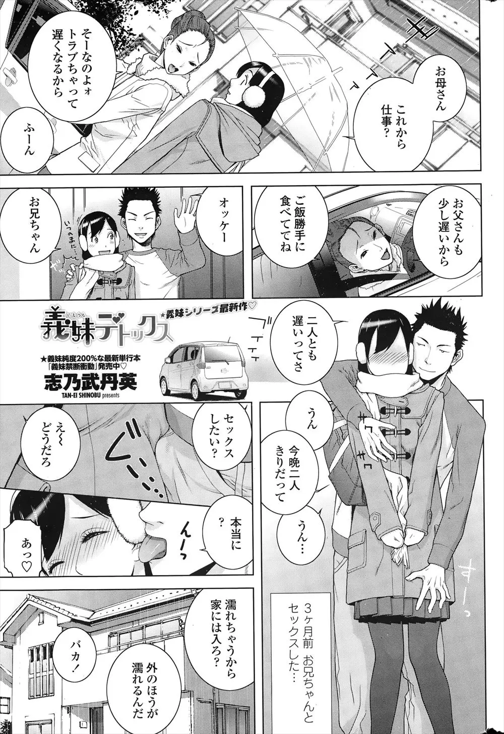 【エロ漫画】義兄と関係を持ってしまいそれ以来体を開発されているJKがすっかり感じやすい体にされてしまい、大量の潮を撒き散らしながら激しく中出しセックスされもう義兄から離れられない！