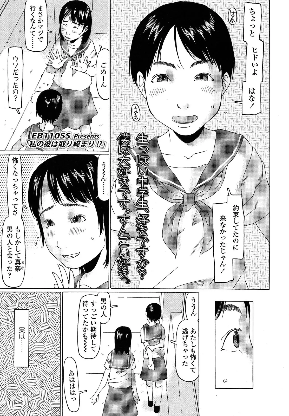 【エロ漫画】援交をしてしまった貧乳JC、初めてフェラチオして手に射精された、数週間後、今度は3Pセックスをして中だし、口内射精もされてしまう！