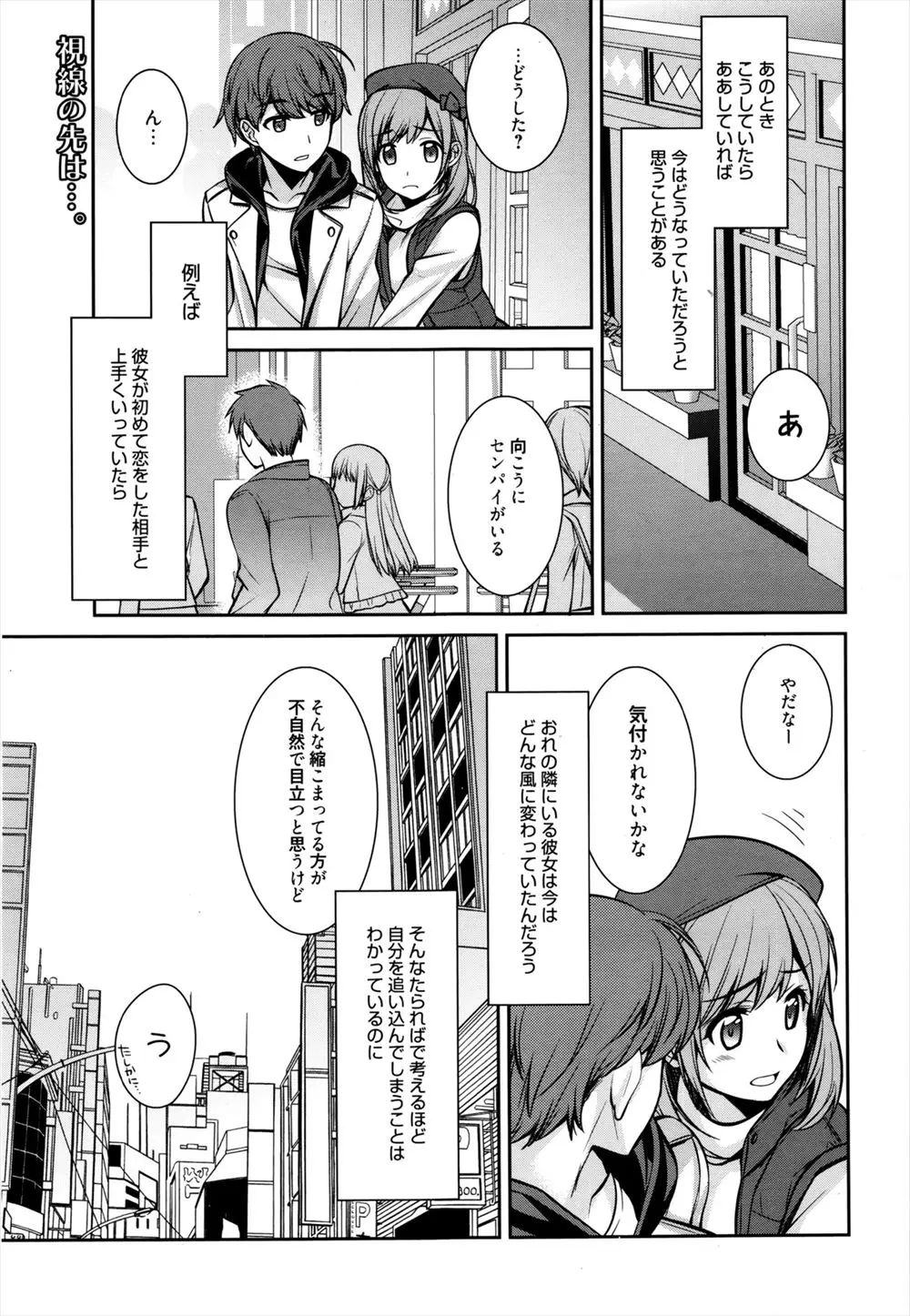 【エロ漫画】先輩に告白して初恋が叶わなかった直後に付き合い始めたカップル 彼氏はもしＪＫの彼女の初恋が実っていたらどうなっていたかとばかり考えていると……