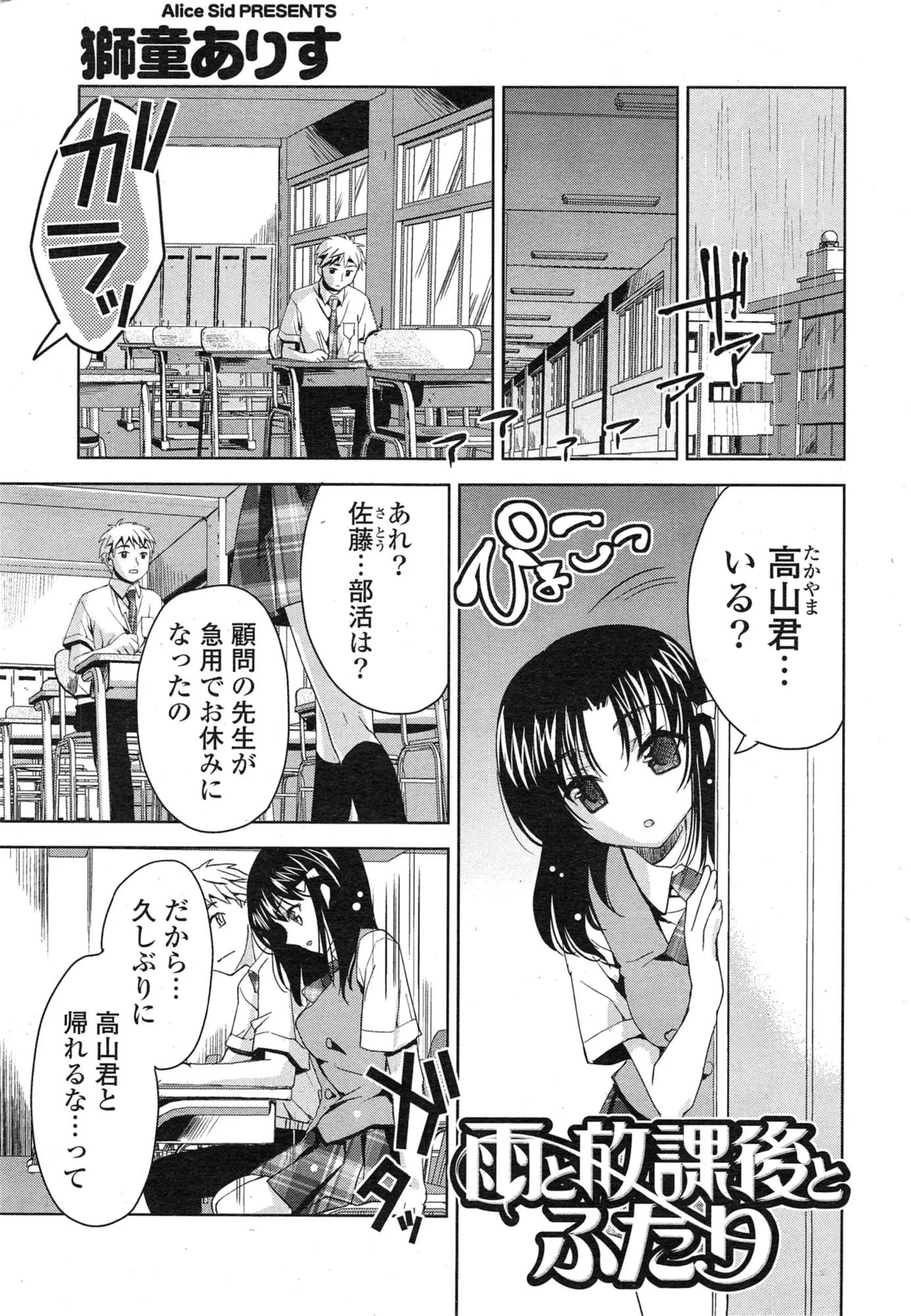 【エロ漫画】雨がふる放課後の教室で彼氏は日誌をつけていた彼女はキスしようと彼に言う彼は軽くキスをすると又日誌を書き始めるが大人のキスをして欲しいと言う彼女に舌を絡ませ胸を鷲づかみ興奮した彼といちゃらぶにｗｗｗ