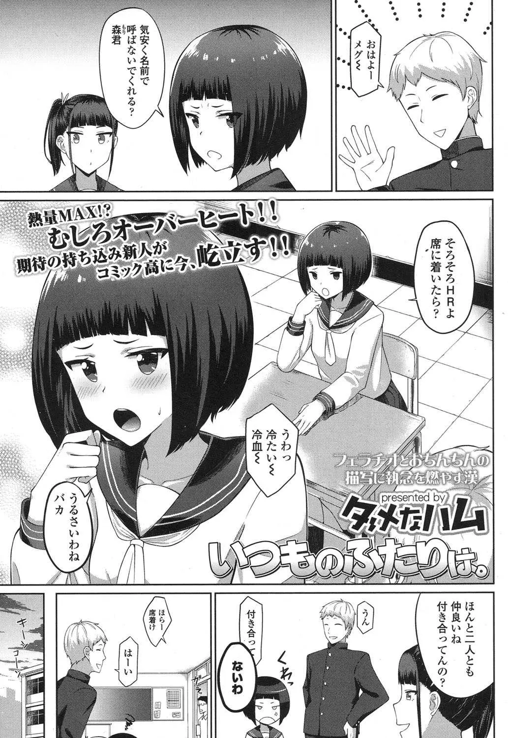 【エロ漫画】学校で付き合ってないふりをしているカップルが家で二人きりになってイチャラブセックス！おっぱいを揉んでチンポをフェラチオしてもらうｗｗｗ