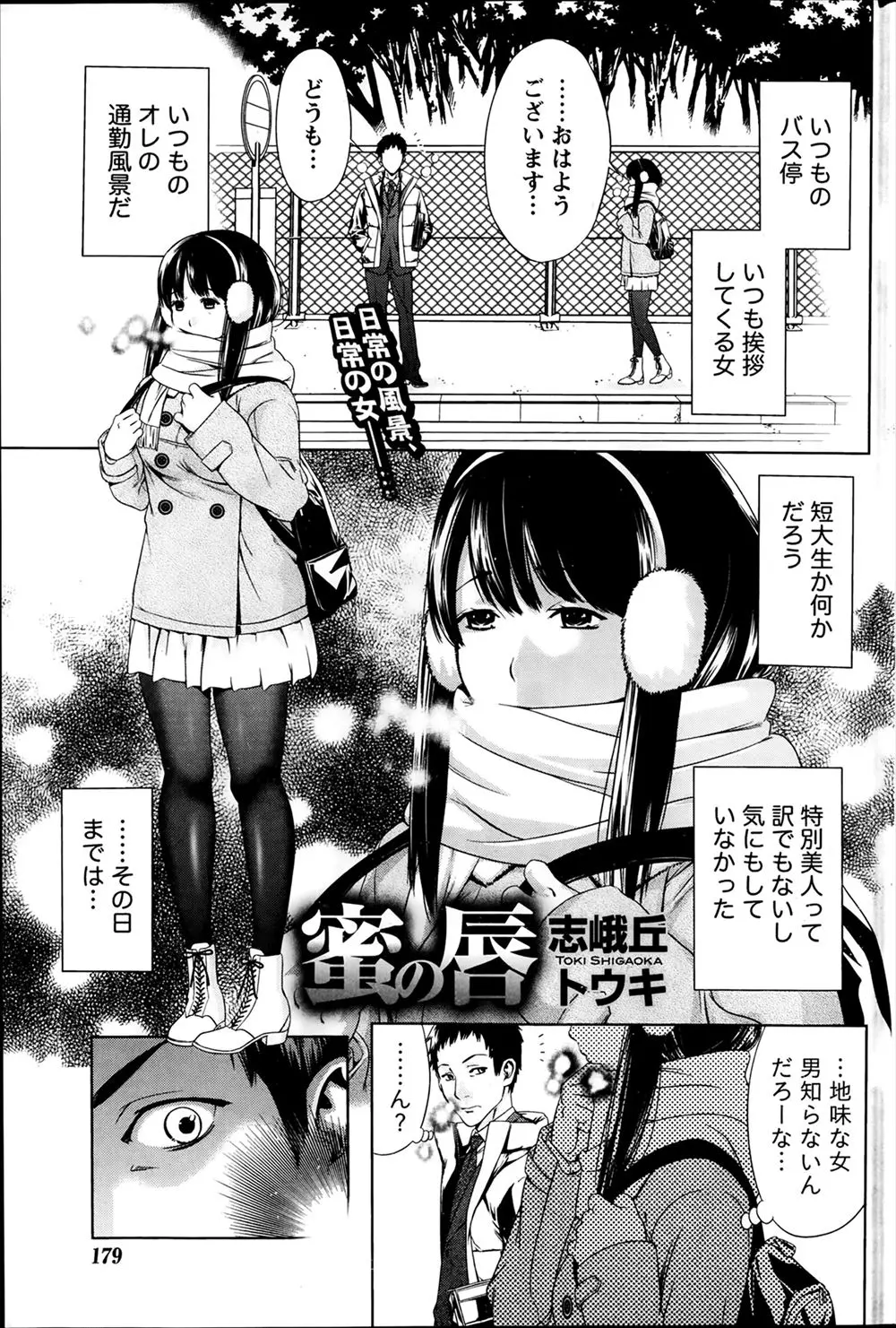 【エロ漫画】毎朝バス停で会う地味な女の子 しかしその子がリップをしている姿をみると妙にエロく感じてしまい欲情！ 女の子もその気があるようで……