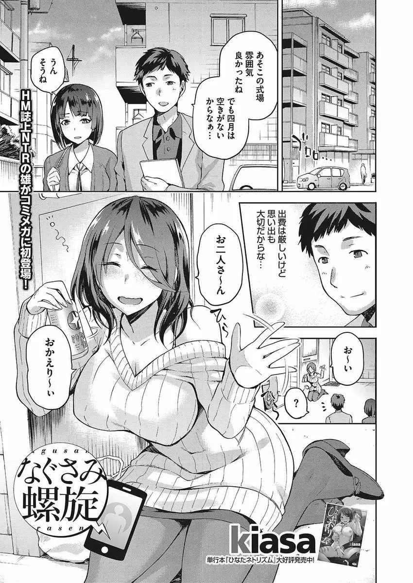 【エロ漫画】研究所で働く嫁から電話がかかってきて電話を切り忘れ浮気の音声を聞いてしまう旦那！嫁のお姉さんに慰めてもらって巨乳を揉みNTR生ハメ中出しセックスｗｗｗ