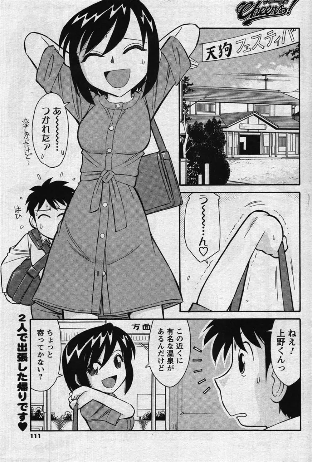 【エロ漫画】チア部の童顔黒髪巨乳JKが後輩の男子を電車内で誘惑してイチャラブセックス！おっぱいや乳首を吸われ、パイパンまんこに勃起ちんこ挿入で中出しセックスしちゃいます