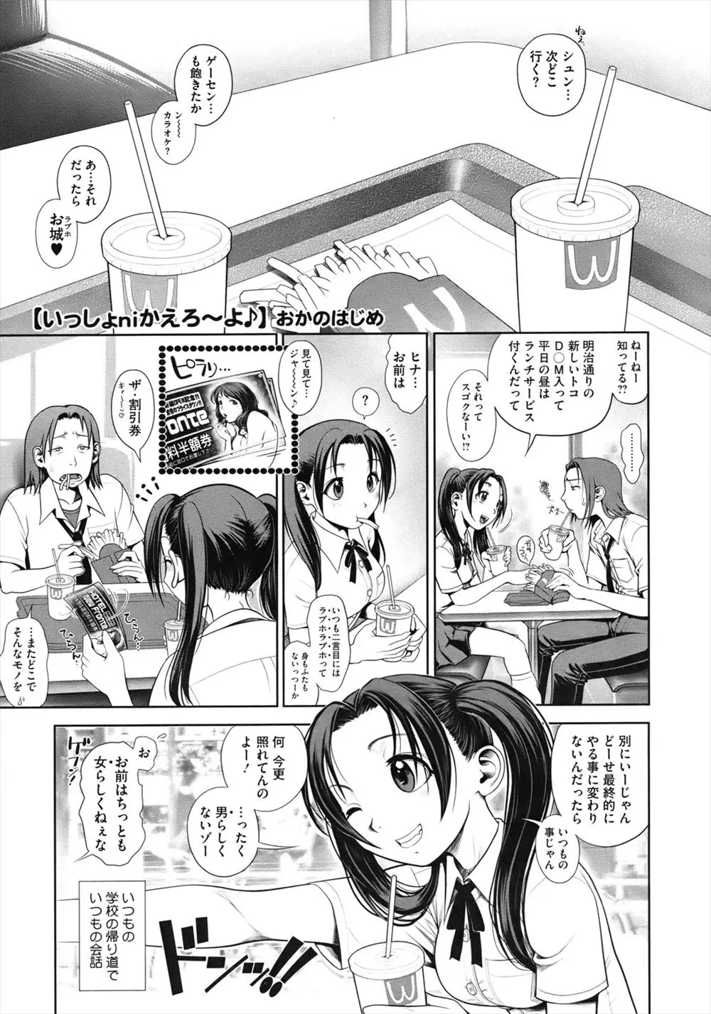 【エロ漫画】エッチが好きな彼女とカラオケボックスにいくとパイズリで射精させられる、そしてラブホにいってローターで責めてからアナルセックスしたら潮吹きしちゃったww