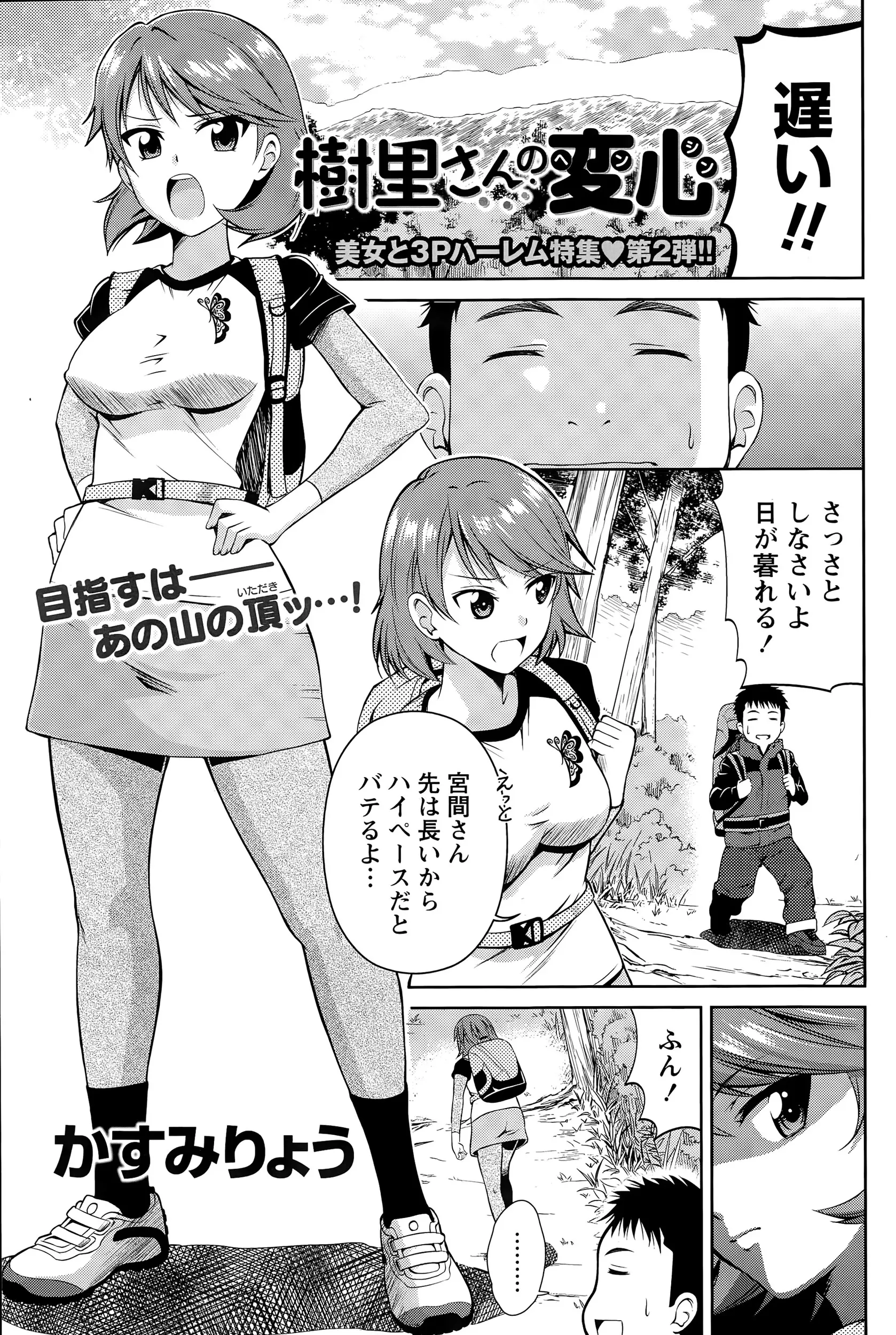 【エロ漫画】冴えない童貞男が豪雨になりテントの中で美女JD二人とハーレムセックス、お高く止まったJD処女を始めてのセックスで童貞卒業お姉様二人に囲まれ興奮がとまらない男だったｗｗｗ