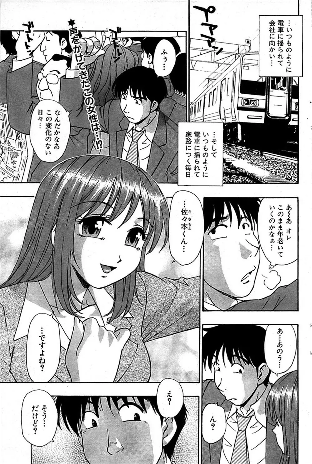 【エロ漫画】平凡なサラリーマンが突然電車の中で巨乳お姉さんに話しかけられ向こうは自分の事を知っているけど思い出せない、そのままラブホでフェラやシックスナイン生ハメ中だししてしまったww