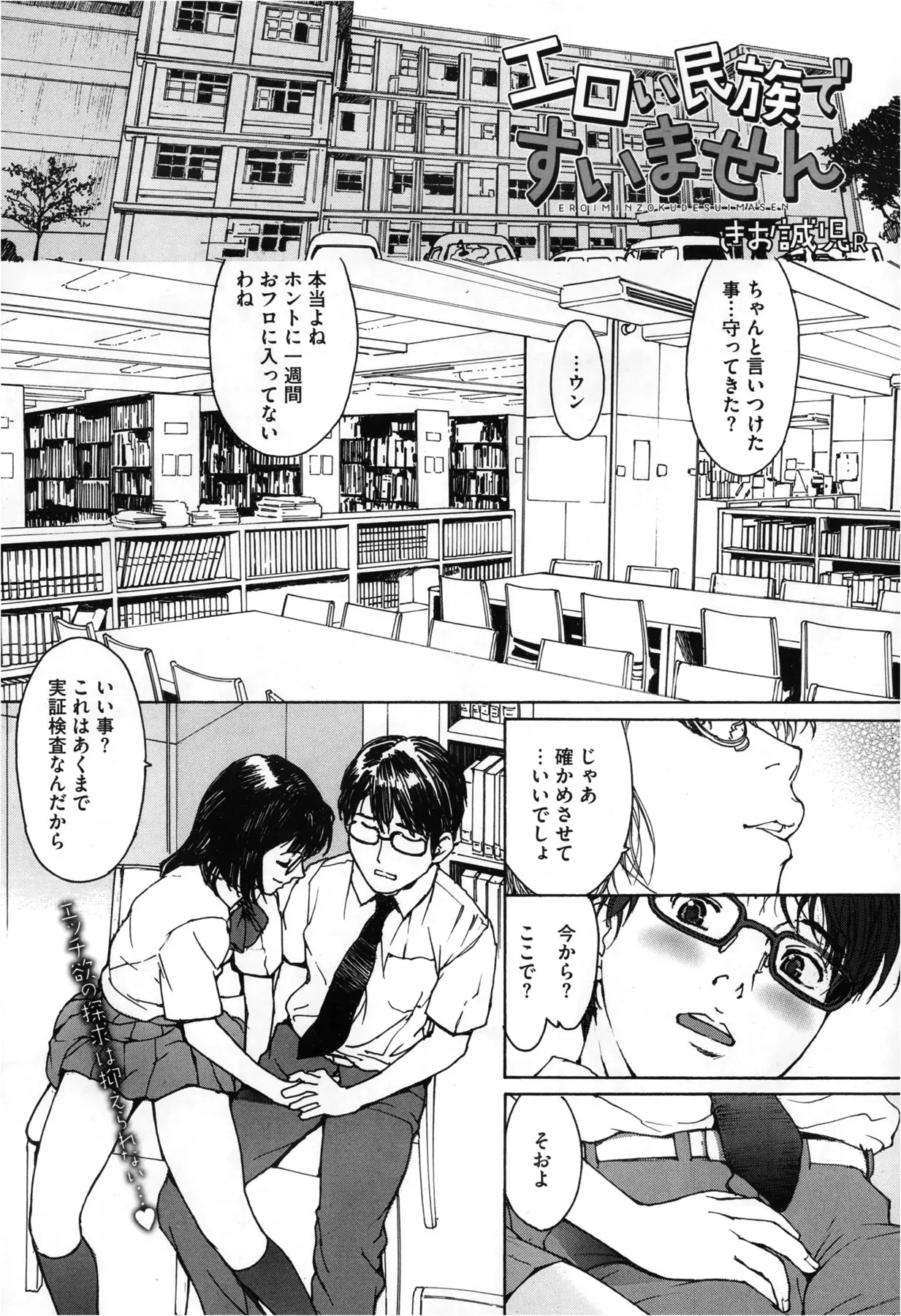 【エロ漫画】黒髪でめがねをかけた幼なじみJKに一週間オナニーとお風呂を禁止された男が図書室臭いチンポで彼女にフェラや本番ファックそしてアナルも犯し大量射精ｗｗｗ