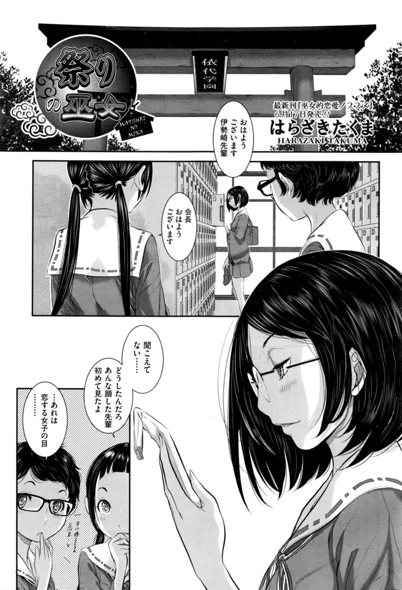 【エロ漫画】メガネ巨乳生徒会長と他二人の巨乳JKが子作り乱交セックスの祭りに参加させられ、巫女姿でフェラチオや生挿入で二穴責め中だしされぶっかけられる！！