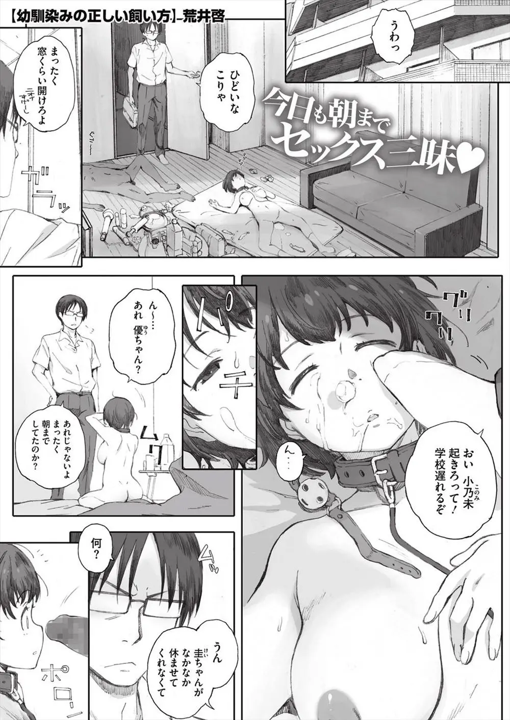 【エロ漫画】巨乳な幼馴染を調教してセックスしまくる双子の兄弟、二人の性欲はとどまる事が無く、学校でも性処理させる二人が幼馴染を取り合いに！？